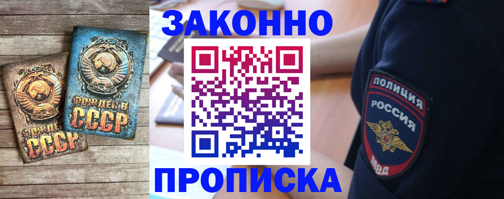 прописка законно в Гулькевичах