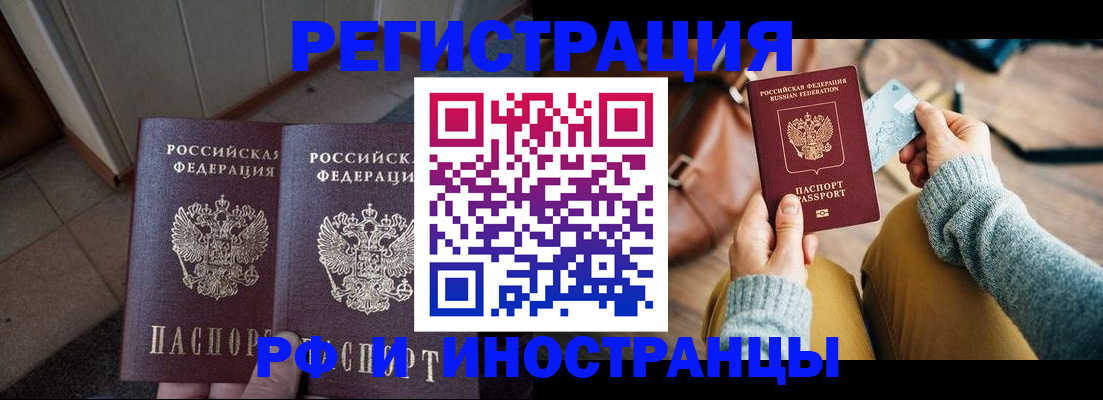 временная регистрация купить в Гулькевичах
