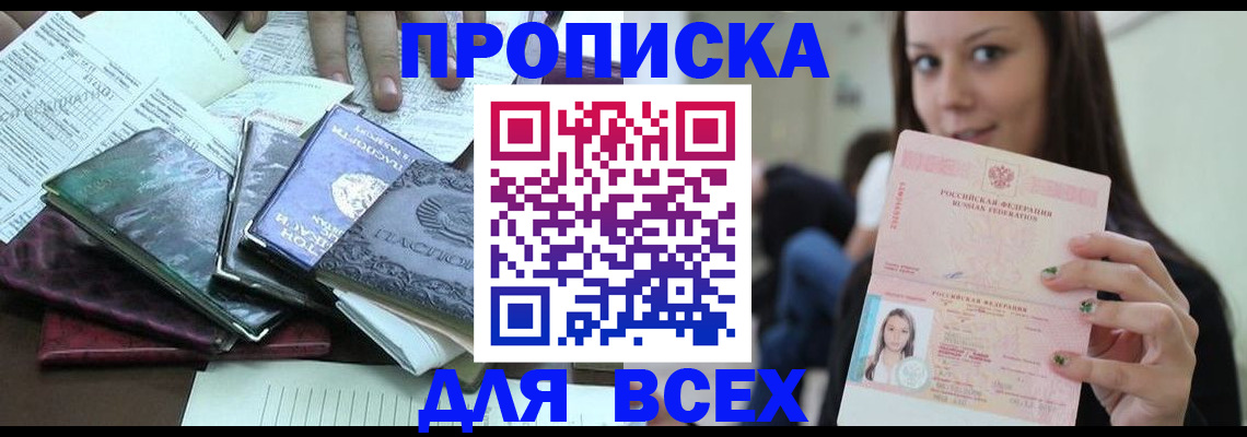 временная регистрация купить в Гулькевичах