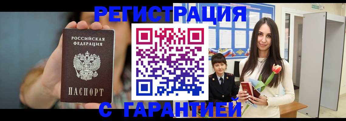 временная регистрация гарантия в Гулькевичах
